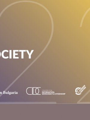 The American University in Bulgaria invites you to participate in our 2022 Civil Society Forum. Organized by our Career Center and the newly established Center for Information, Democracy, and Citizenship, the event aims to connect AUBG students to the change-makers in our society. 