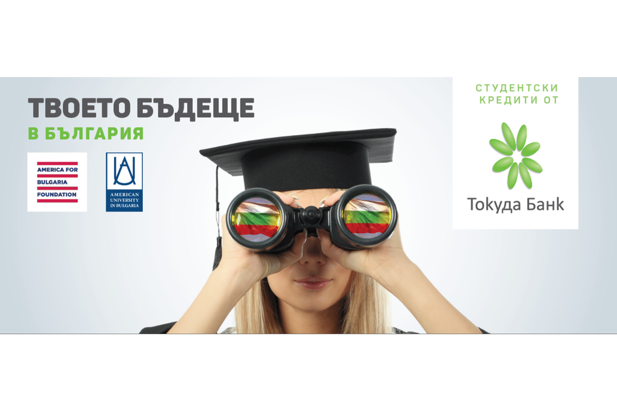 Your Future in Bulgaria: Tokuda Bank Offers ABF-Sponsored Forgivable Loans for AUBG Students
