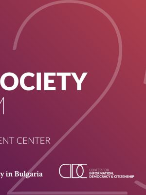 AUBG Civil Society Forum 2025